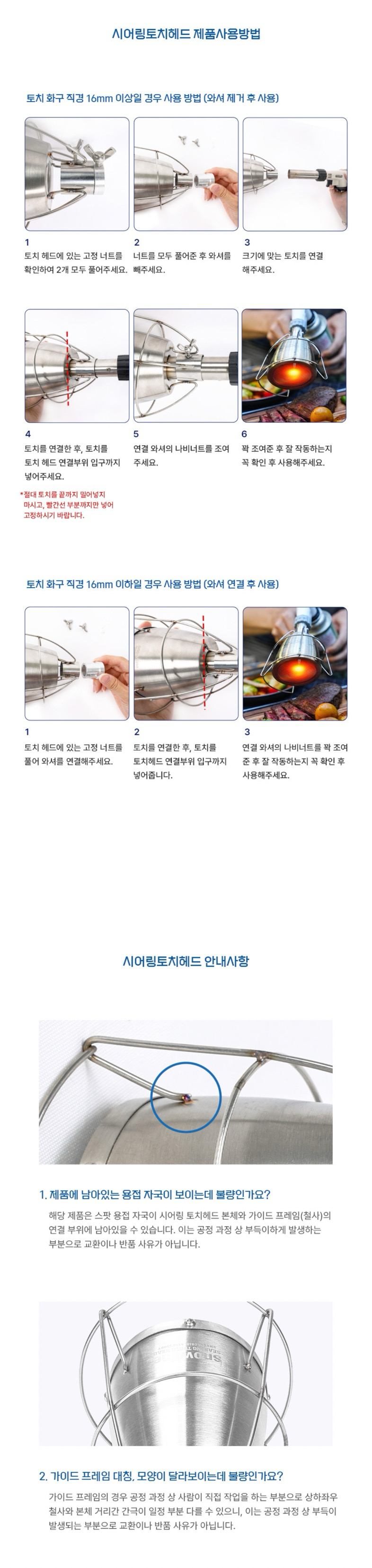 [스노우라인] 시어링 토치헤드