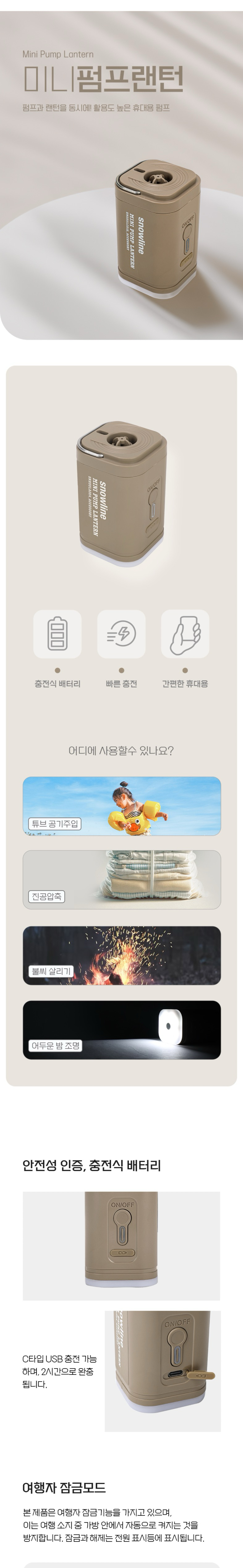 [스노우라인] 미니펌프랜턴