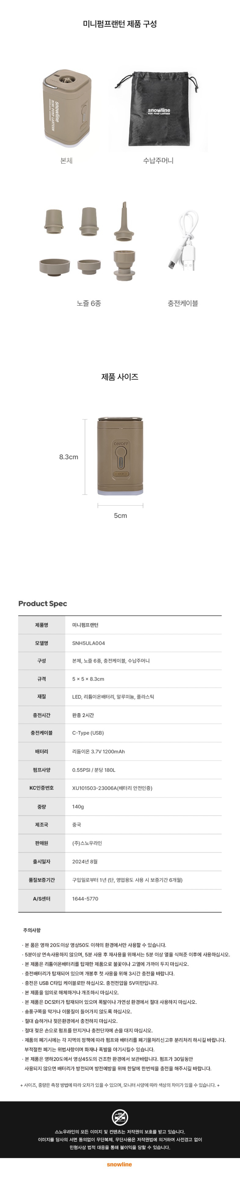 [스노우라인] 미니펌프랜턴