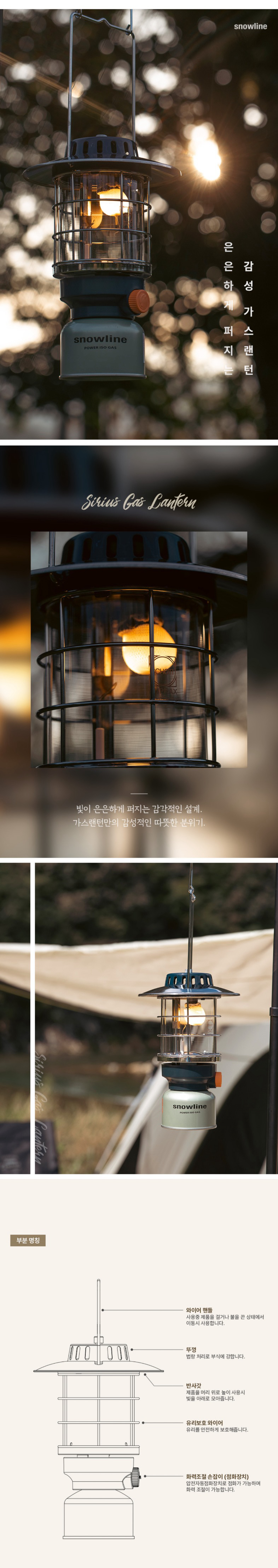 [스노우라인] 시리우스 가스랜턴