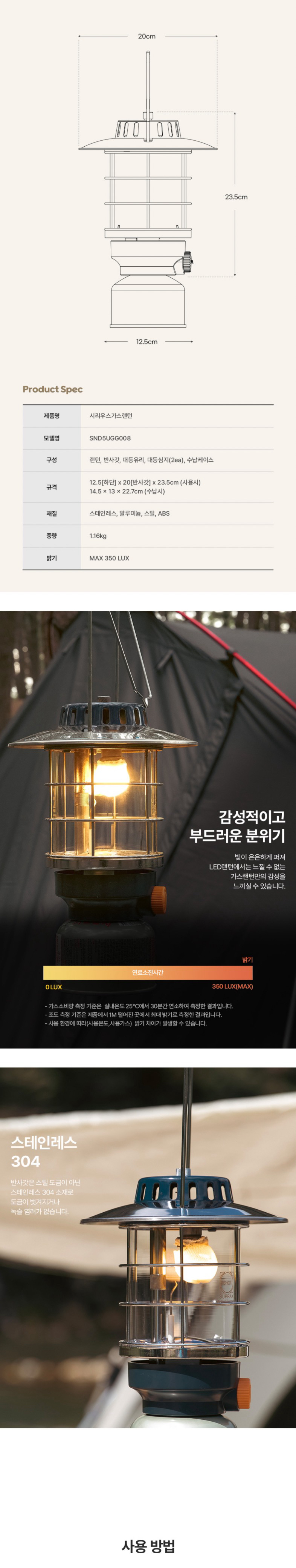 [스노우라인] 시리우스 가스랜턴