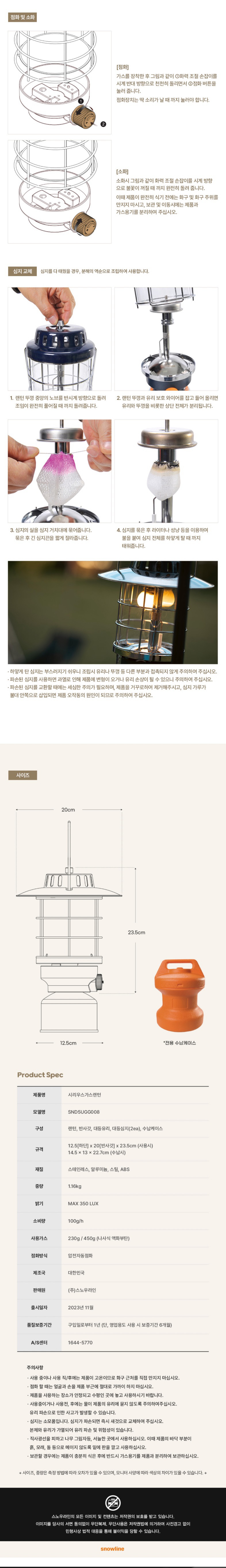 [스노우라인] 시리우스 가스랜턴