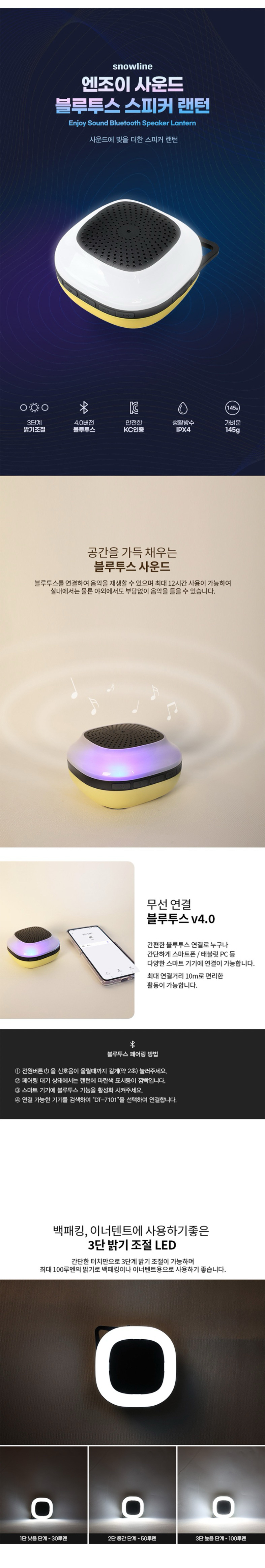 [스노우라인] 엔조이 사운드 블루투스 스피커 랜턴
