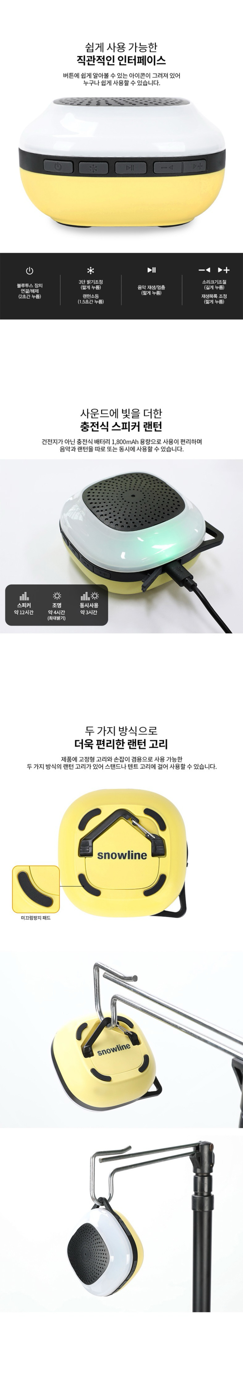 [스노우라인] 엔조이 사운드 블루투스 스피커 랜턴