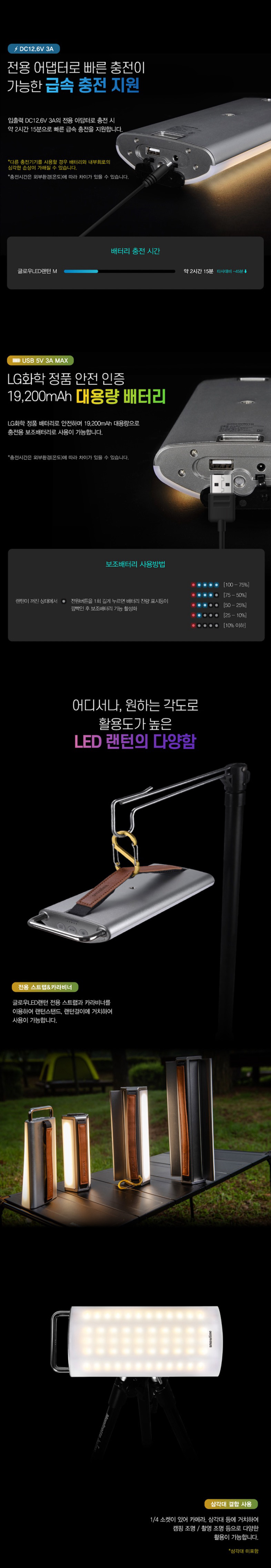 [스노우라인] 글로우 LED 랜턴 - 캠핑랜턴