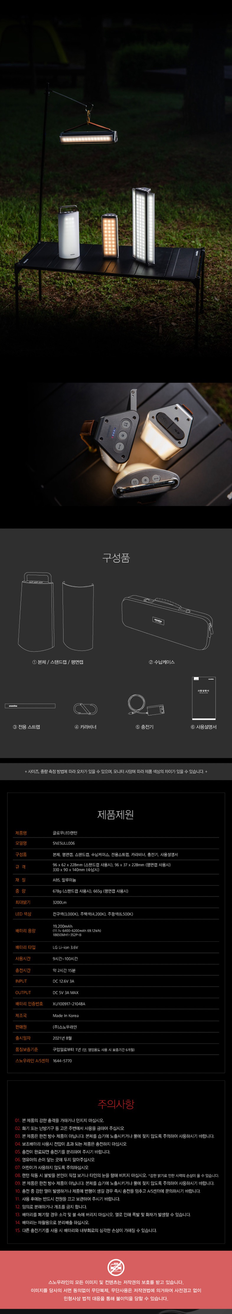 [스노우라인] 글로우 LED 랜턴 - 캠핑랜턴