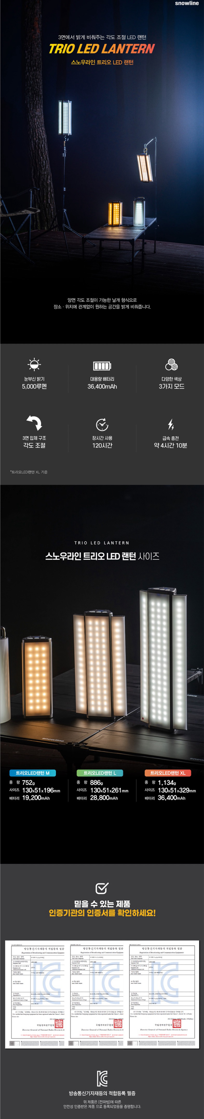 [스노우라인] 트리오 LED 랜턴 L - 캠핑랜턴