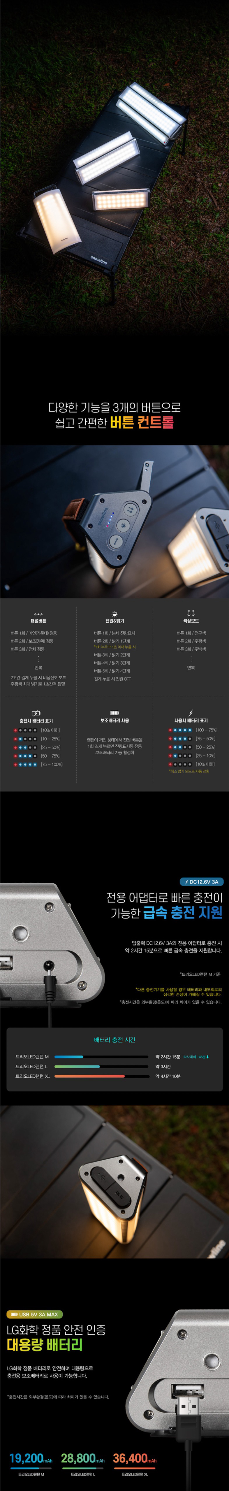 [스노우라인] 트리오 LED 랜턴 L - 캠핑랜턴