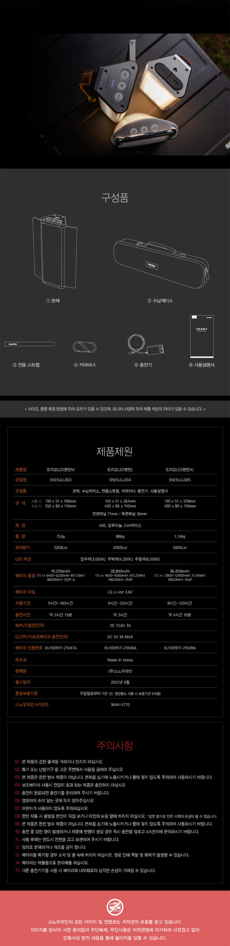 [스노우라인] 트리오 LED 랜턴 L - 캠핑랜턴