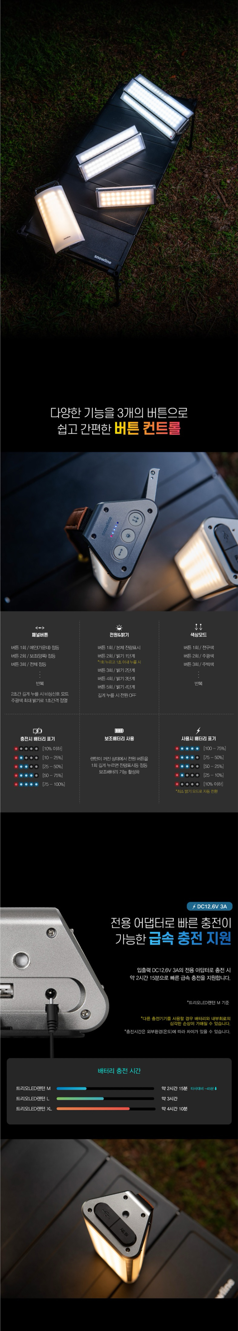 [스노우라인] 트리오 LED 랜턴 XL - 캠핑랜턴