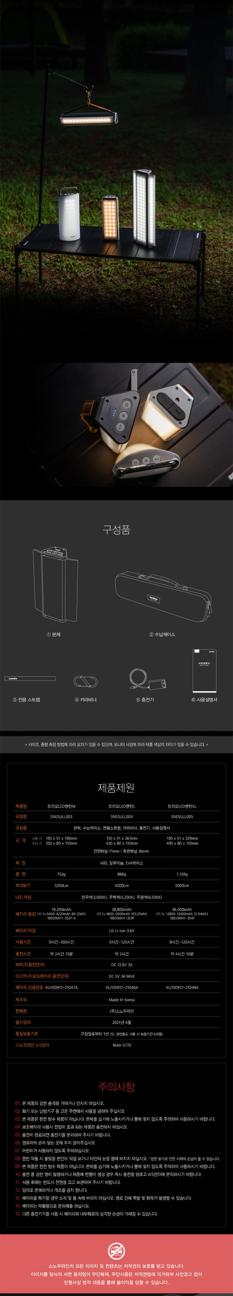 [스노우라인] 트리오 LED 랜턴 XL - 캠핑랜턴