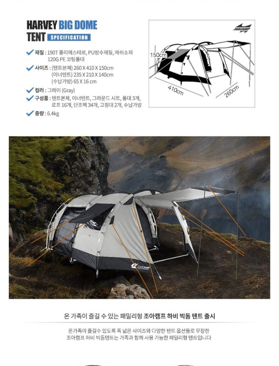조아 하비 대형 빅돔텐트 그레이 6인용새제품  | 데얼스 아웃도어 전문 플랫폼