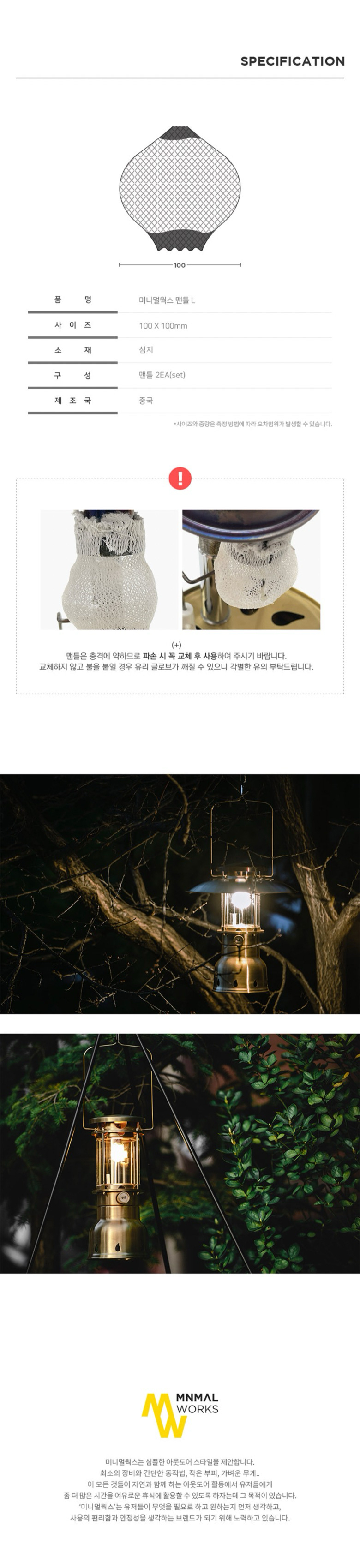 [미니멀웍스] 맨틀L - 대등심지 2개