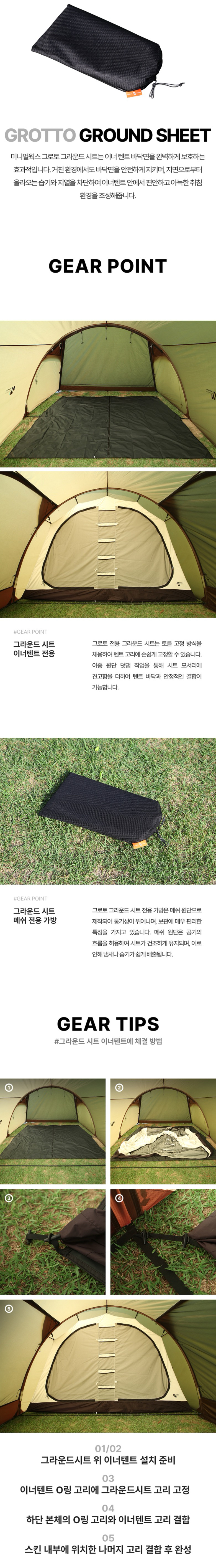 [미니멀웍스] 그로토 그라운드시트