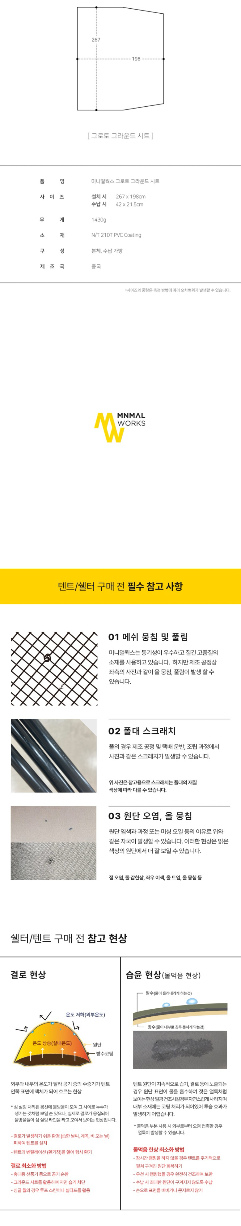 [미니멀웍스] 그로토 그라운드시트