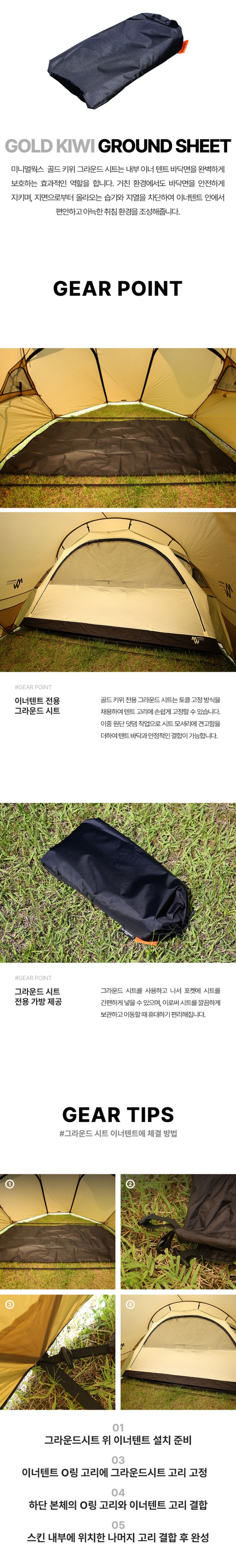 [미니멀웍스] 골드키위 그라운드시트
