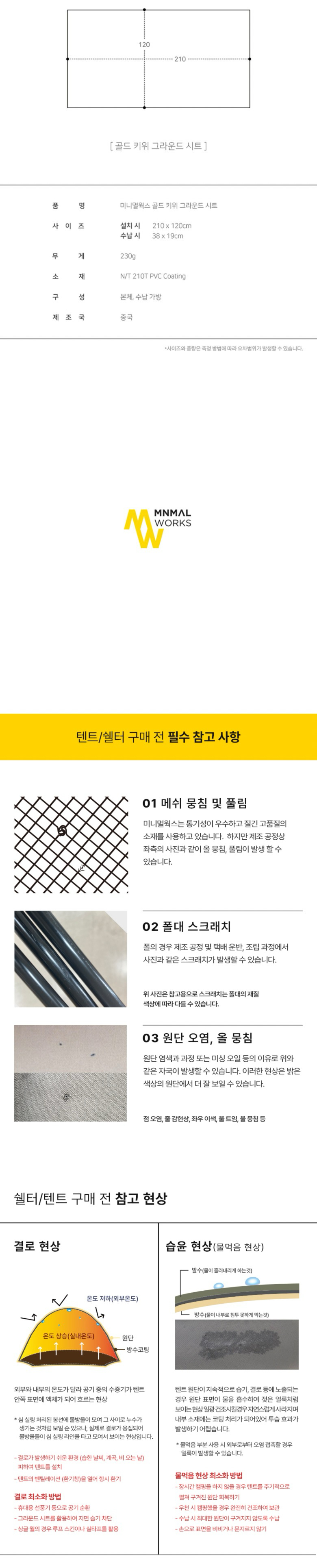 [미니멀웍스] 골드키위 그라운드시트