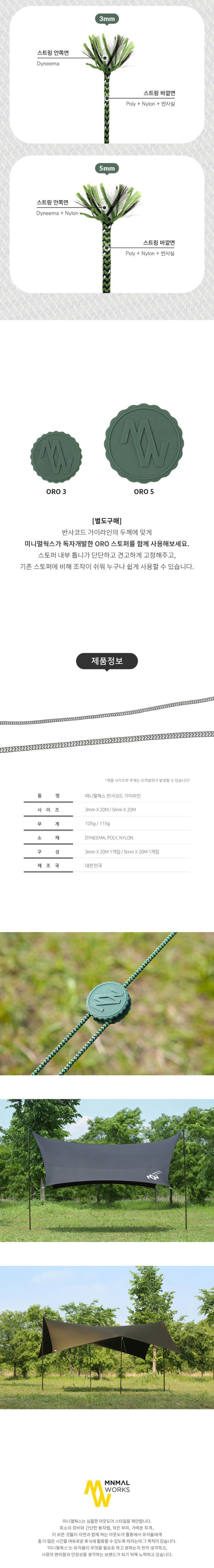 [미니멀웍스] 반사코드 가이라인 5mm, 20M