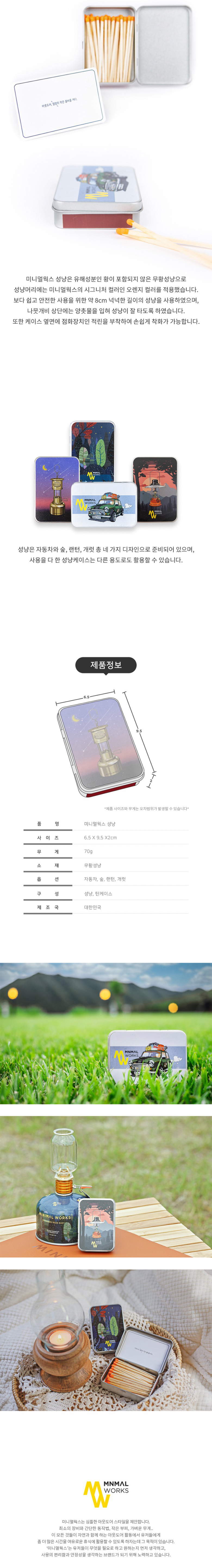 [미니멀웍스] 성냥 개럿
