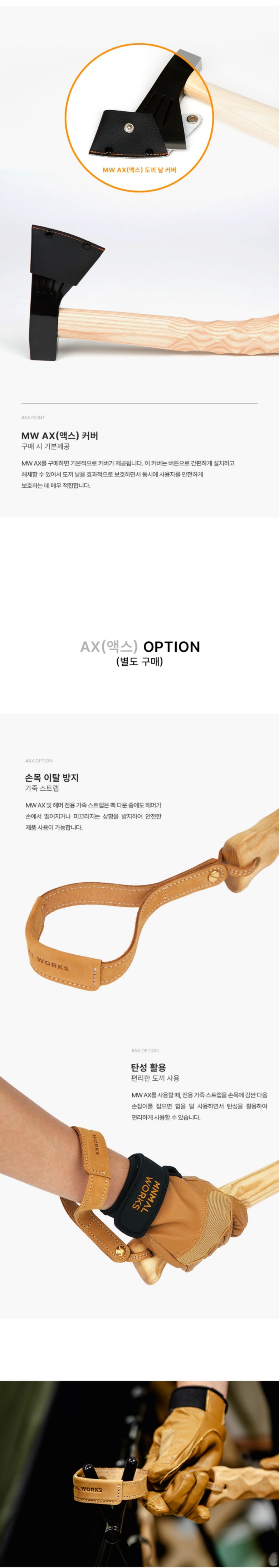 [미니멀웍스] MW AX (액스) M - 손도끼/해머