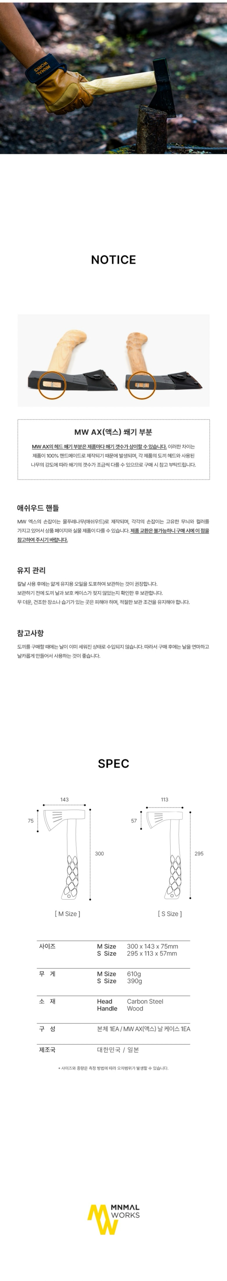 [미니멀웍스] MW AX (액스) M - 손도끼/해머