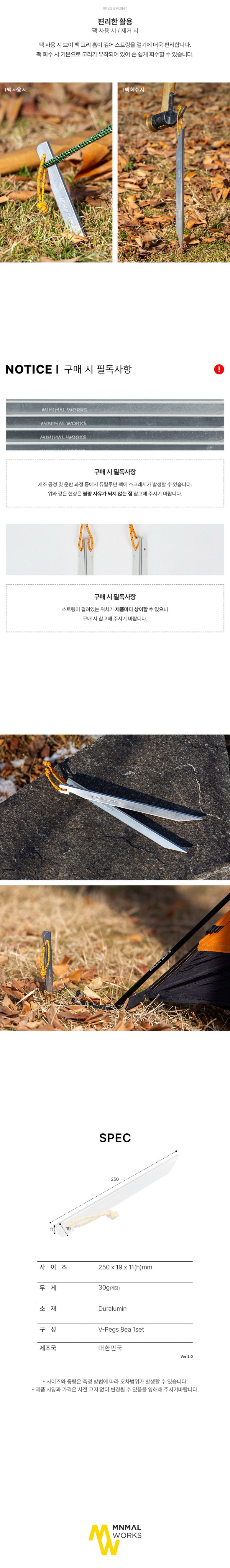 [미니멀웍스] 브이팩 실버 25cm (8EA)