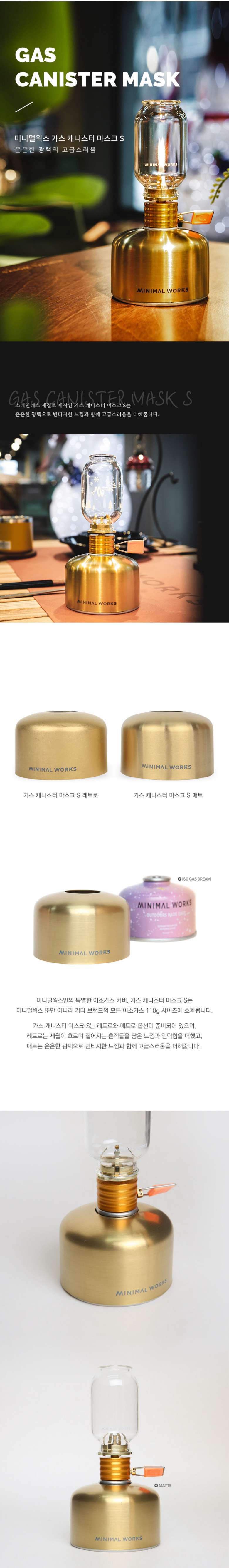 [미니멀웍스] 가스 캐니스터 마스크 S (레트로)