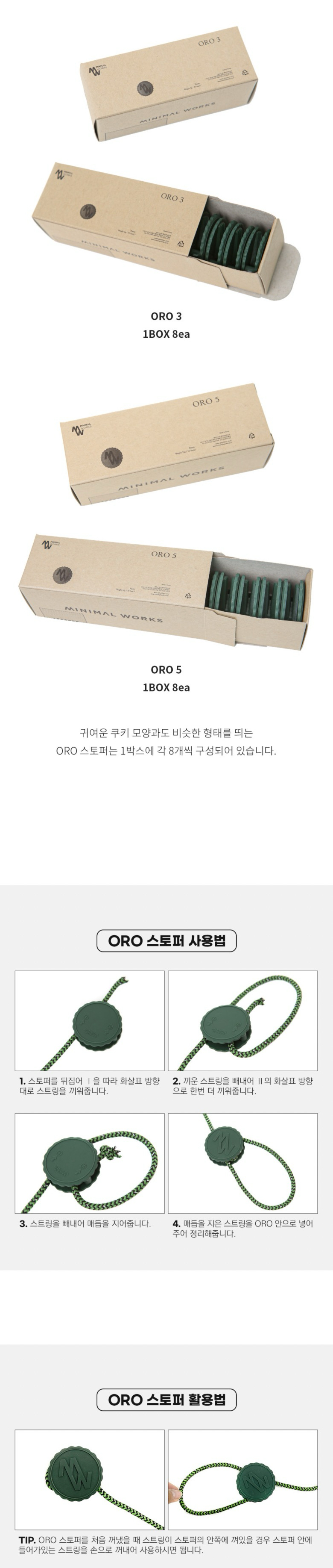 [미니멀웍스] ORO 스토퍼 5