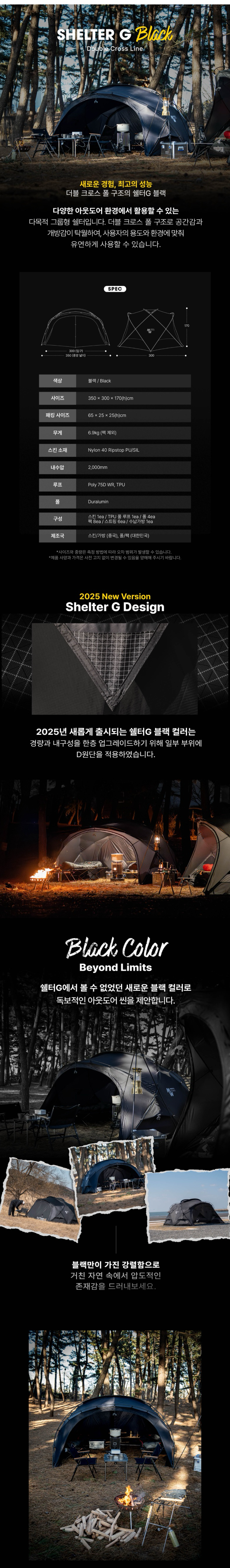[미니멀웍스] 쉘터 G 블랙 - 돔텐트/캠핑쉘터