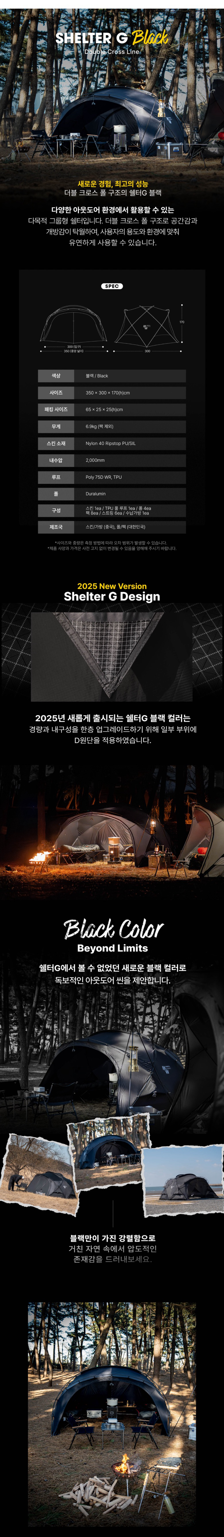 [미니멀웍스] 쉘터 G 블랙 - 돔텐트/캠핑쉘터