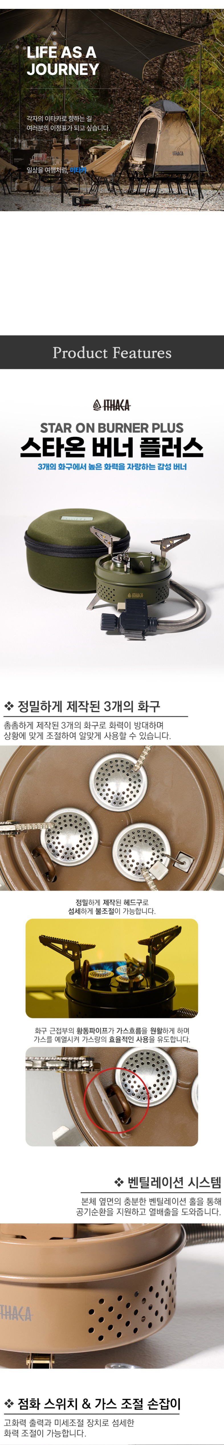 [이타카] 스타온 버너 플러스