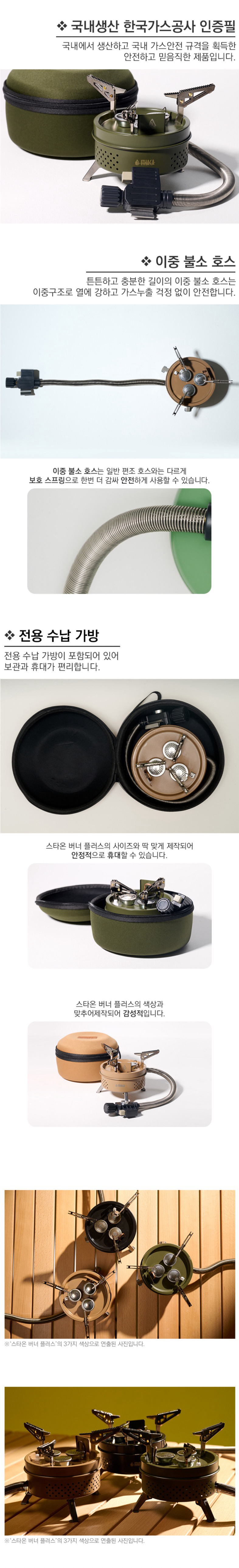 [이타카] 스타온 버너 플러스