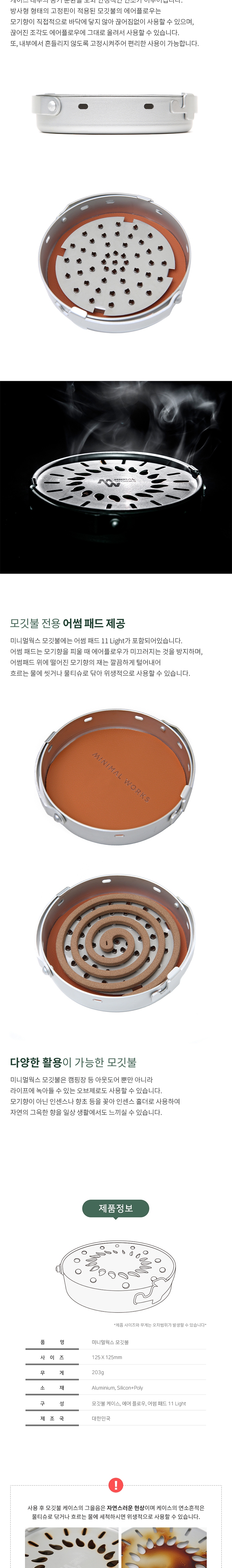 [미니멀웍스] 모깃불 - 모기향 케이스/인센스 홀더