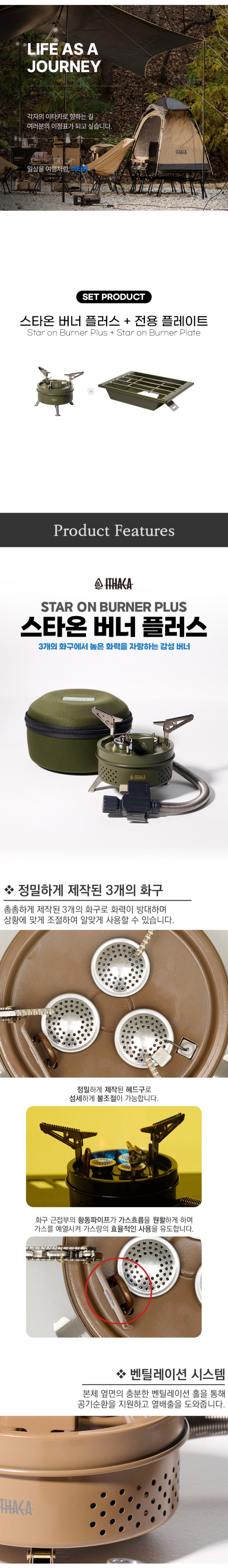 [이타카] 스타온 버너 플러스+전용 플레이트