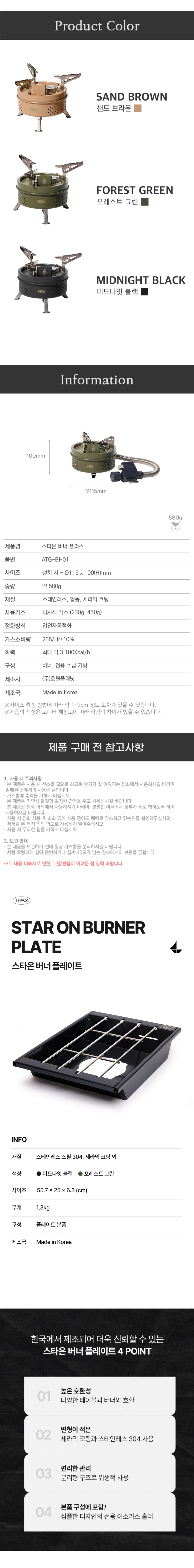 [이타카] 스타온 버너 플러스+전용 플레이트
