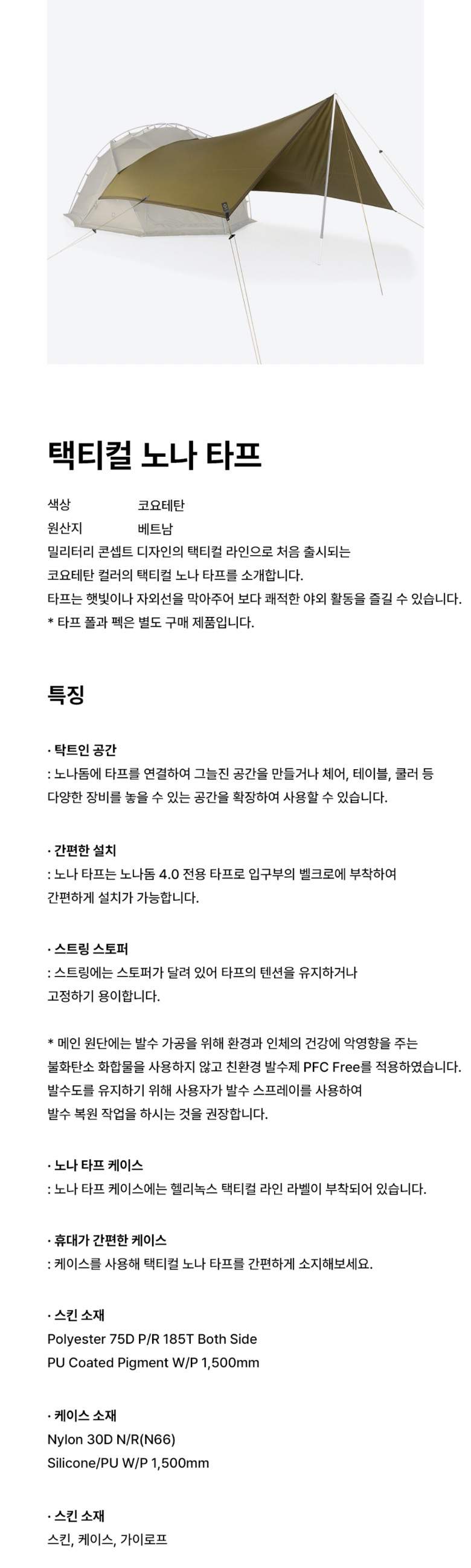 [헬리녹스] 노나 타프 코요테탄
