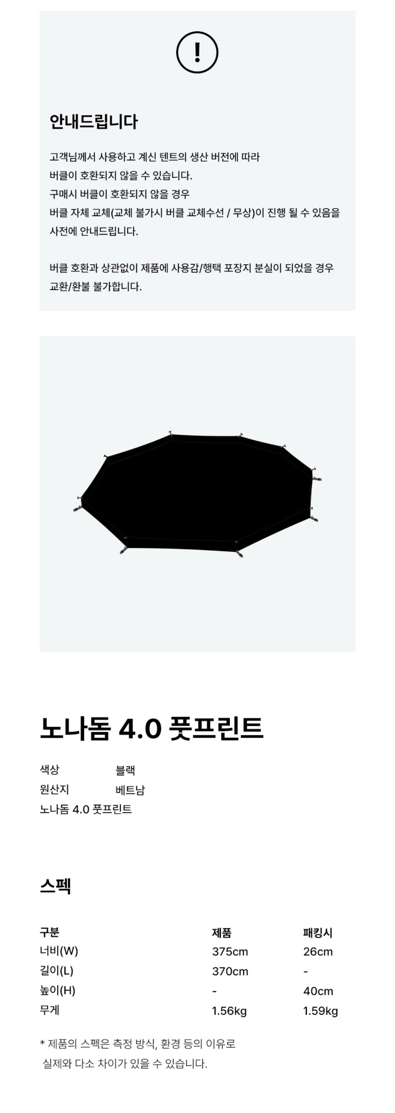 [헬리녹스] 노나돔 4.0 풋프린트