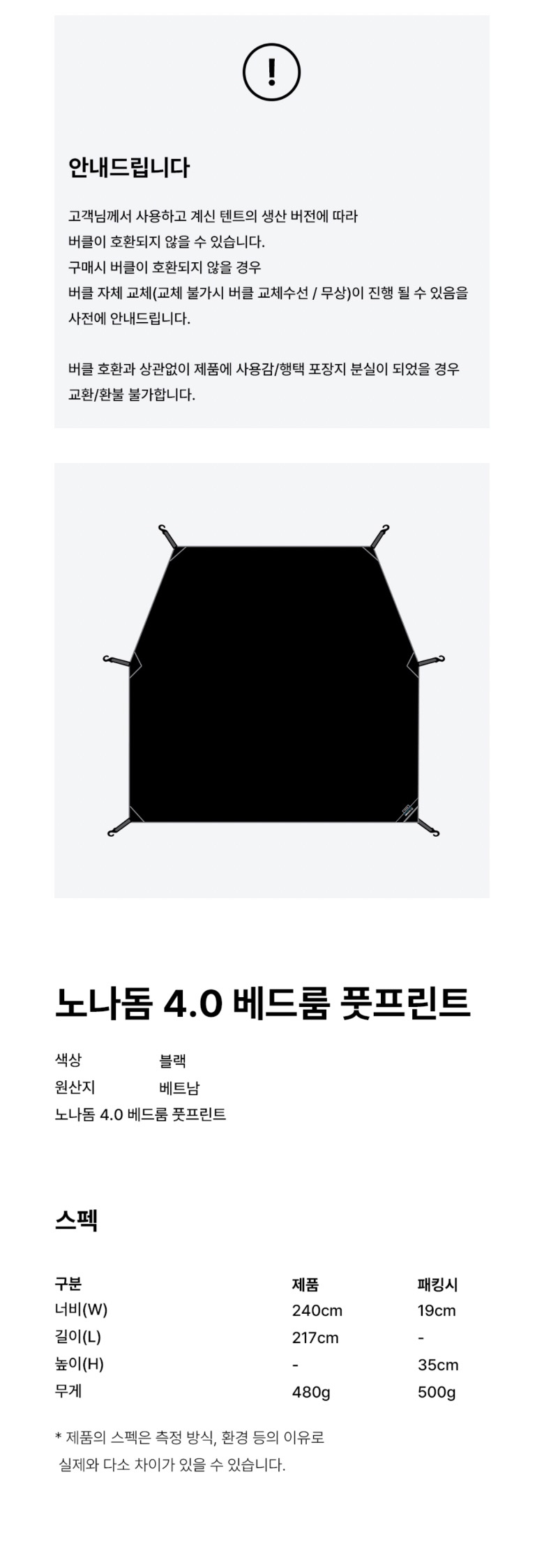 [헬리녹스] 노나돔 4.0 베드룸 풋프린트 블랙