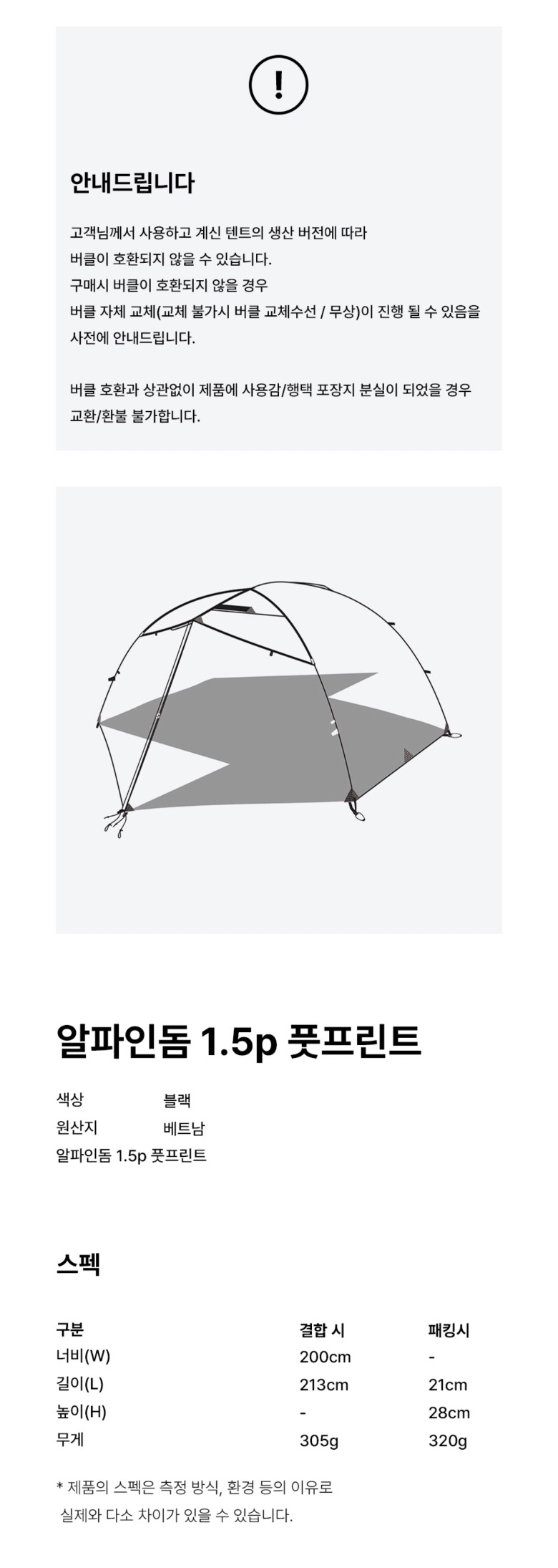 [헬리녹스] 알파인돔 1.5p 풋프린트