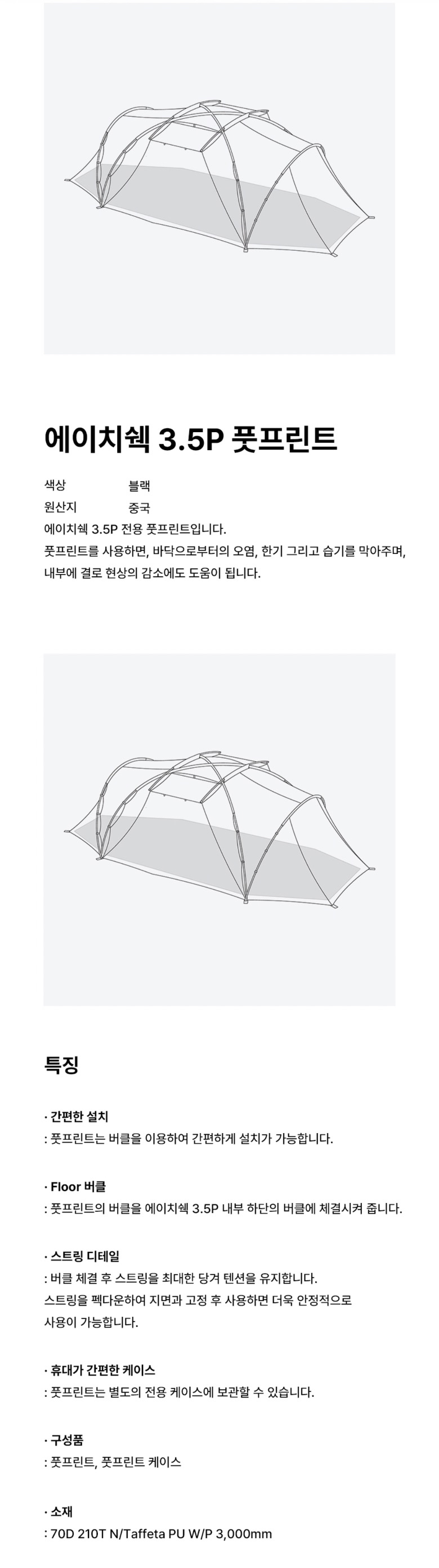 [헬리녹스] 15주년 에이치쉑 3.5p 풋프린트