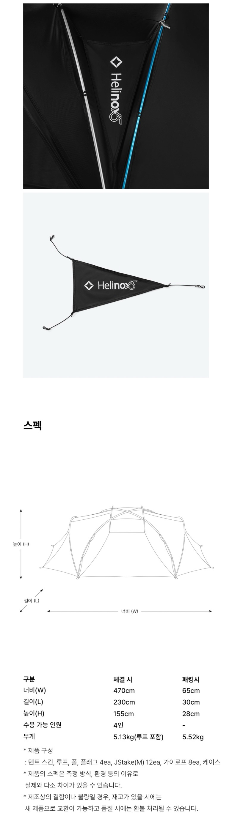[헬리녹스] 15주년 에이치쉑 3.5p