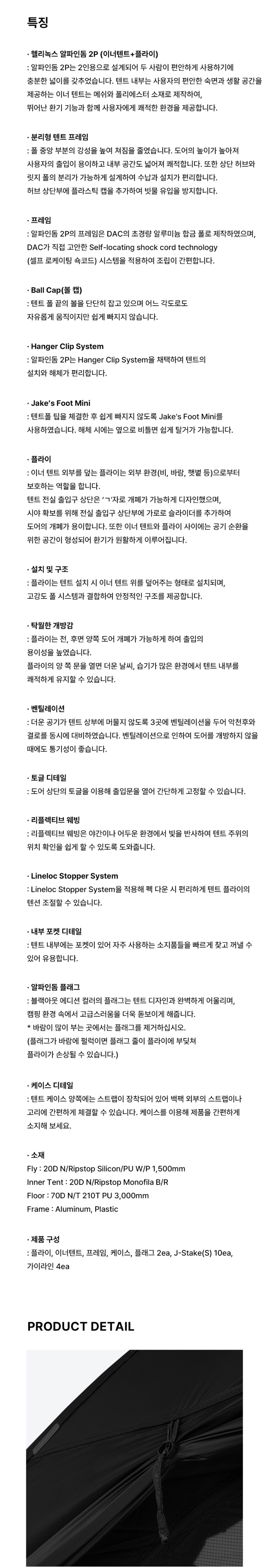 [헬리녹스] 알파인돔 2p 블랙아웃 에디션