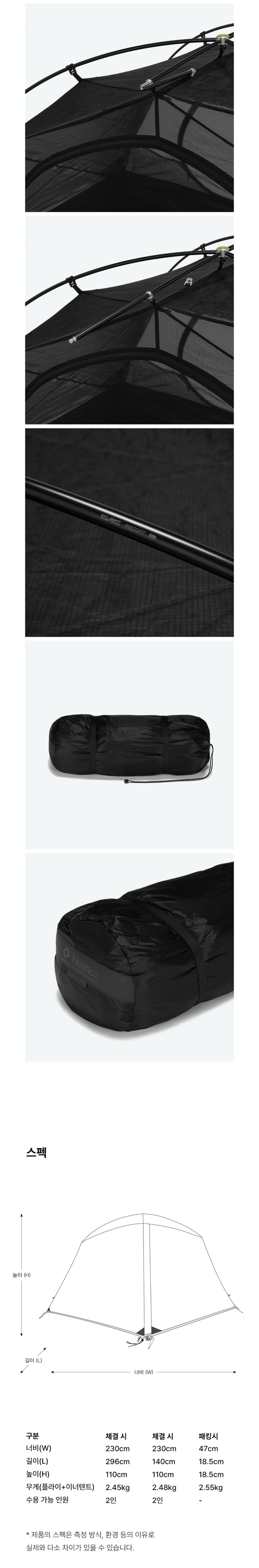 [헬리녹스] 알파인돔 2p 블랙아웃 에디션