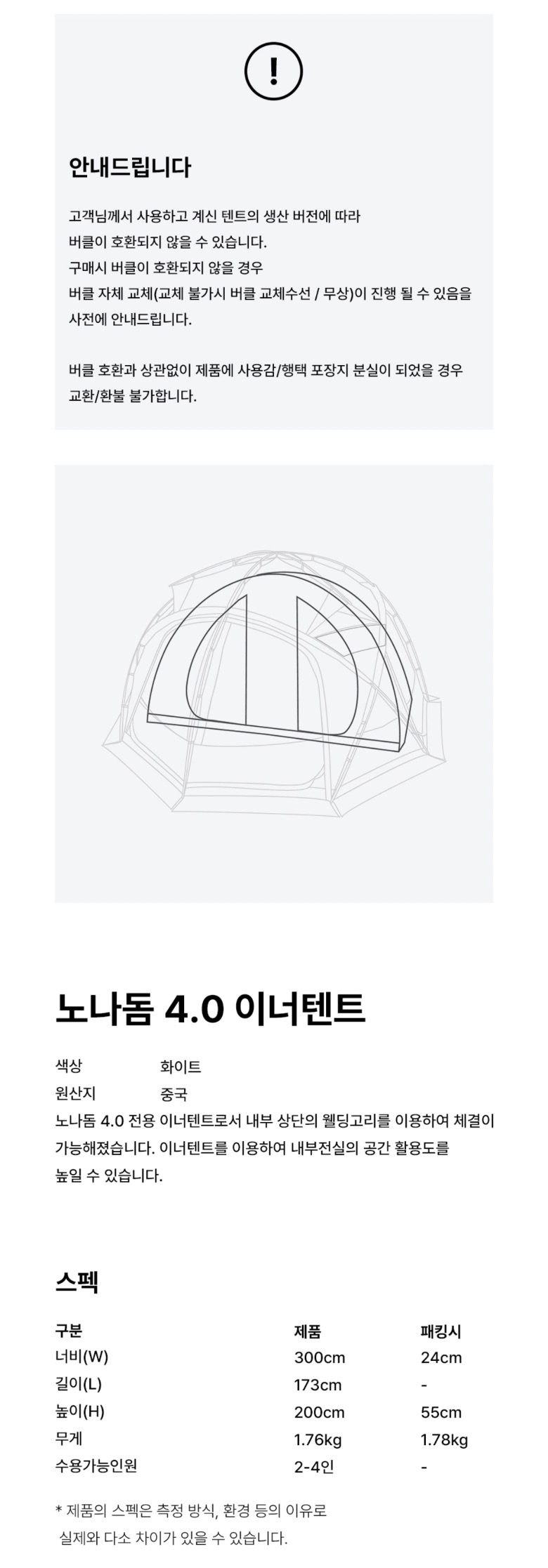 [헬리녹스] 노나돔 4.0 이너텐트 화이트