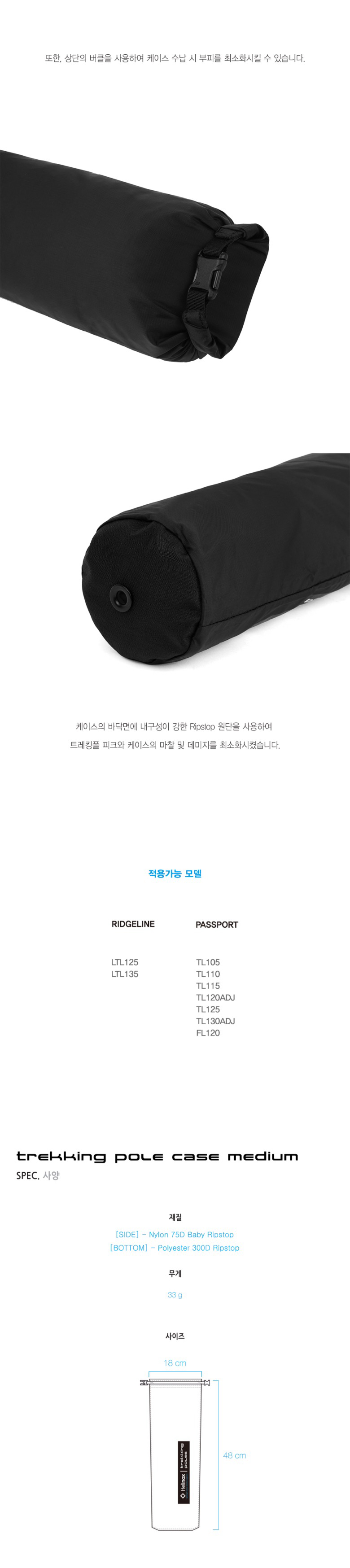 [헬리녹스] 트레킹폴 케이스 미디움