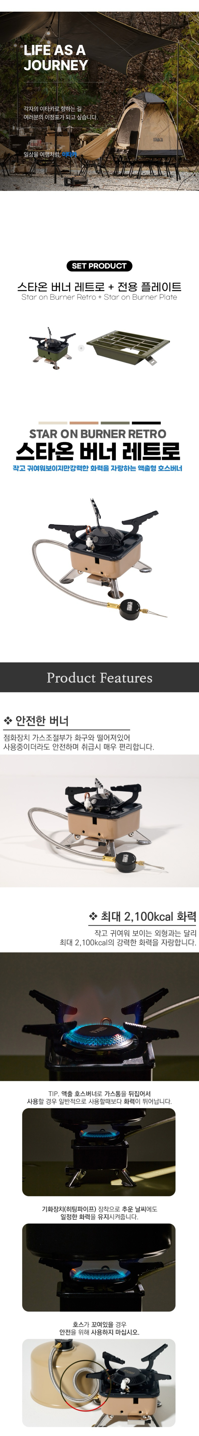 [이타카] 스타온 버너 레트로+전용 플레이트