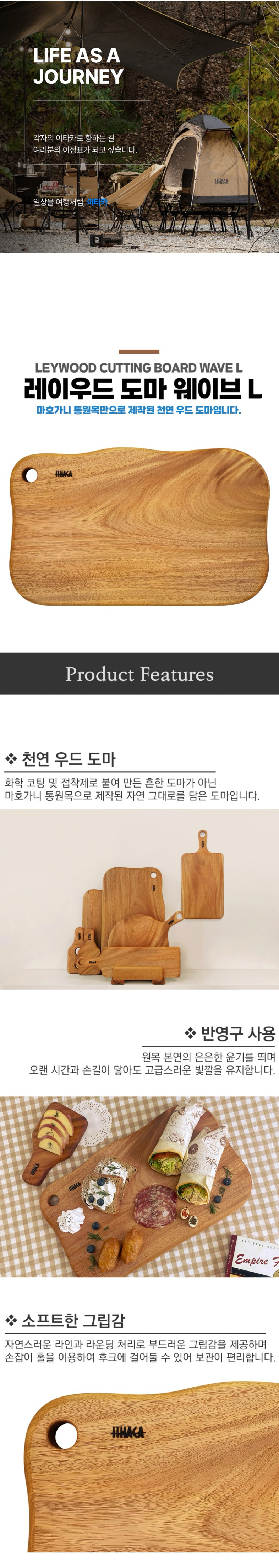[이타카] 레이우드 도마 웨이브 L