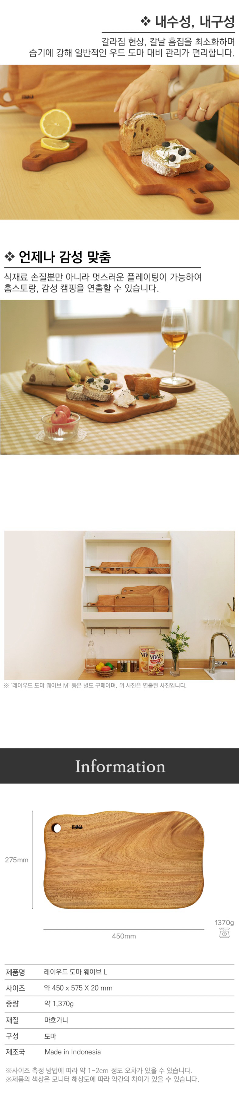 [이타카] 레이우드 도마 웨이브 L