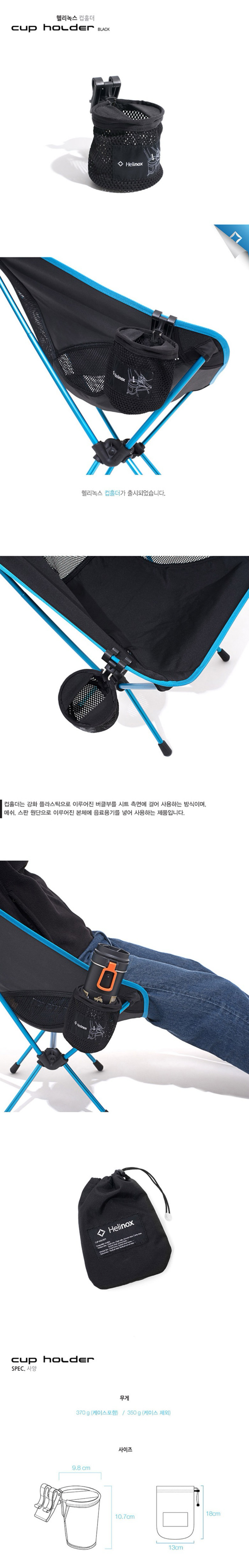 [헬리녹스] 컵홀더 블랙 - 체어결속