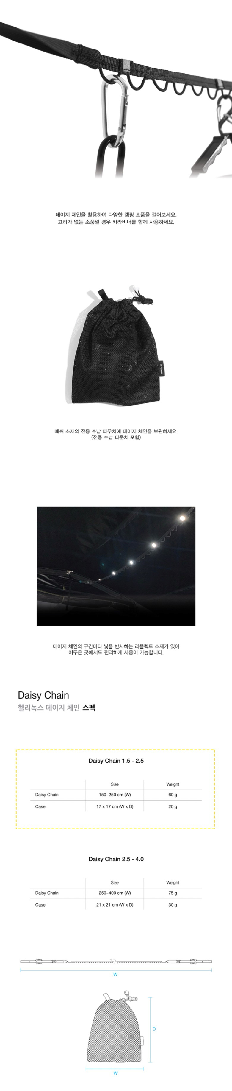 [헬리녹스] 데이지 체인 1.5m~2.5m - 소품걸이